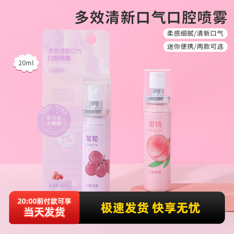 MINISO名创优品元气蜜桃口腔喷雾