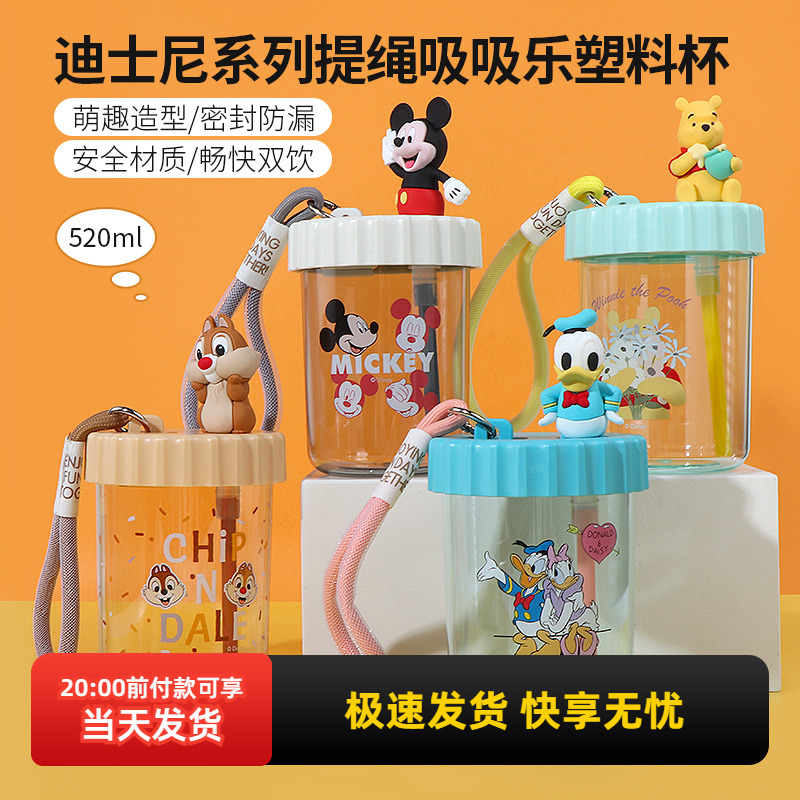 名创优品迪士尼吸吸乐塑料杯