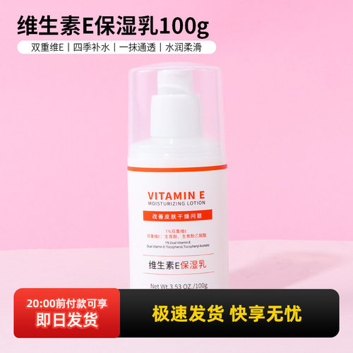名创优品MINISO维生素E保湿乳