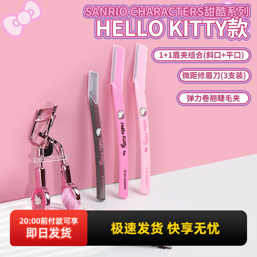 名创优品三丽鸥弹力卷翘睫毛夹