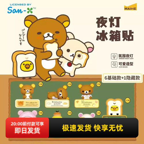 名创优品轻松小熊面包夜灯冰箱贴