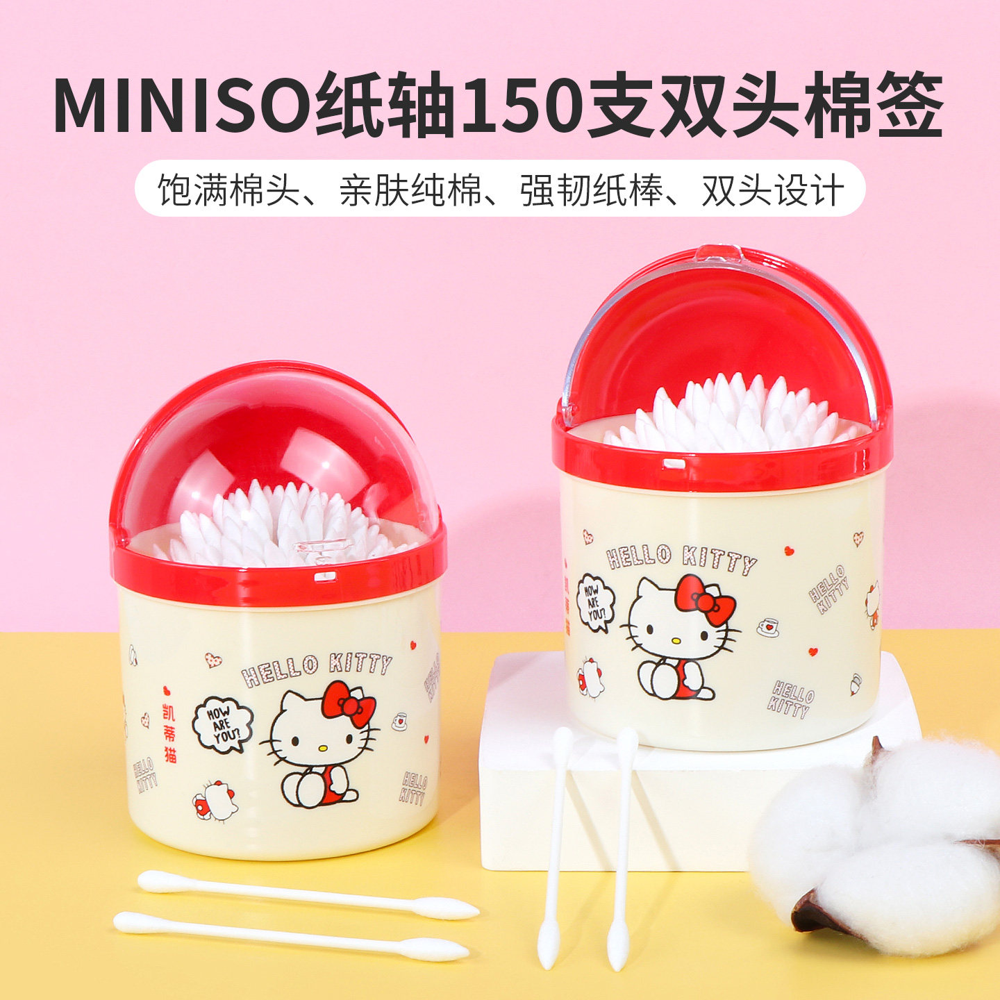 miniso名创优品hello kitty纸轴150支双头棉签凯蒂猫清洁掏耳朵