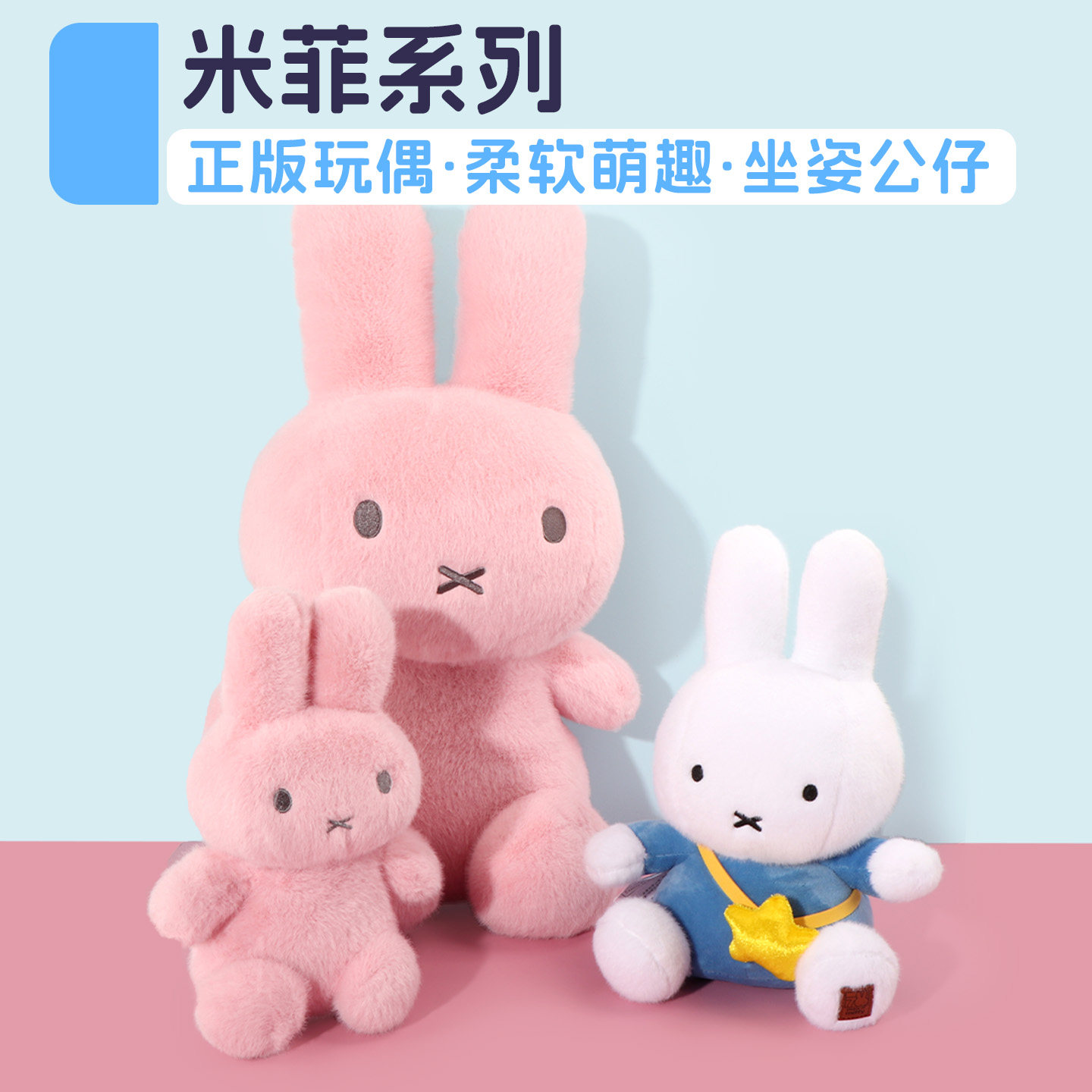 miniso名创优品VIPO米菲公仔毛绒玩偶布娃娃抱睡公仔生日礼物安抚