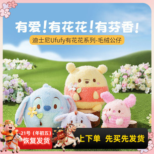 miniso名创优品迪士尼Ufufy有花花史迪奇毛绒公仔小熊维尼玩偶