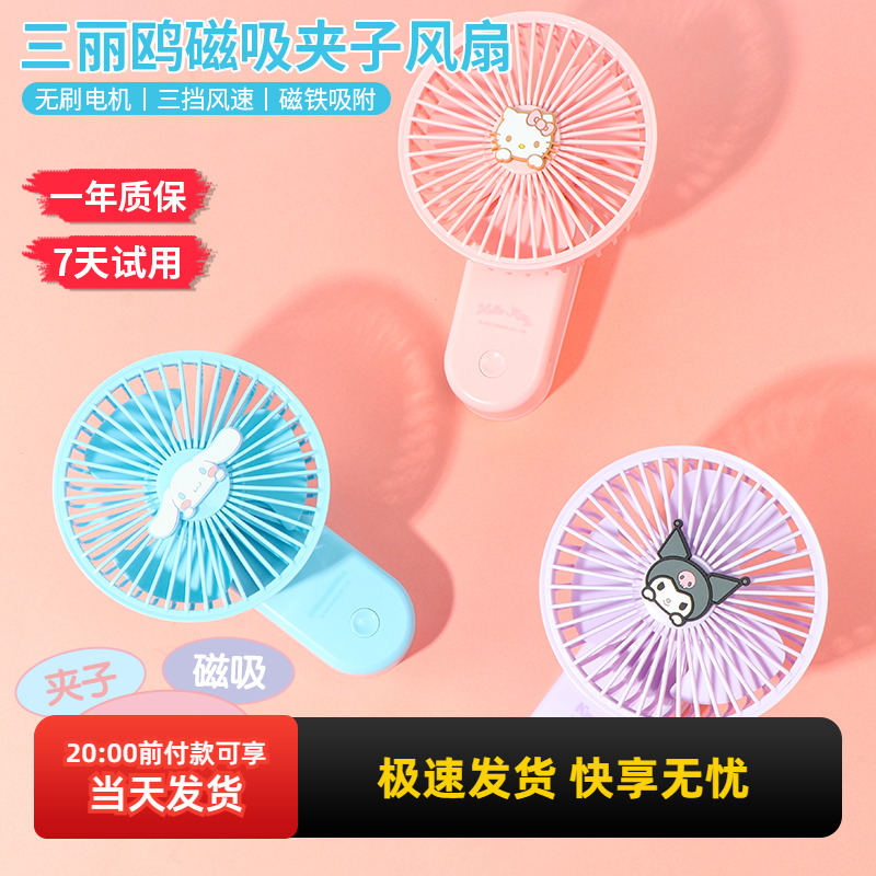 三丽鸥玉桂狗小风扇夹子磁吸
