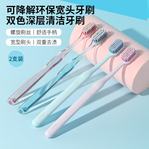 名创优品可降解环保宽头牙刷