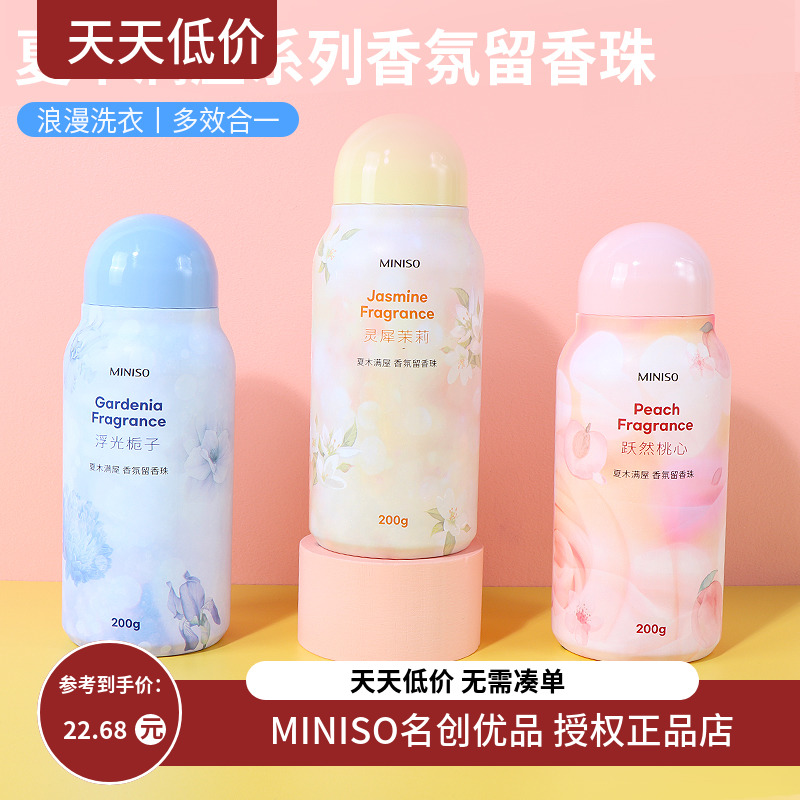 miniso名创优品夏木香氛留香香氛