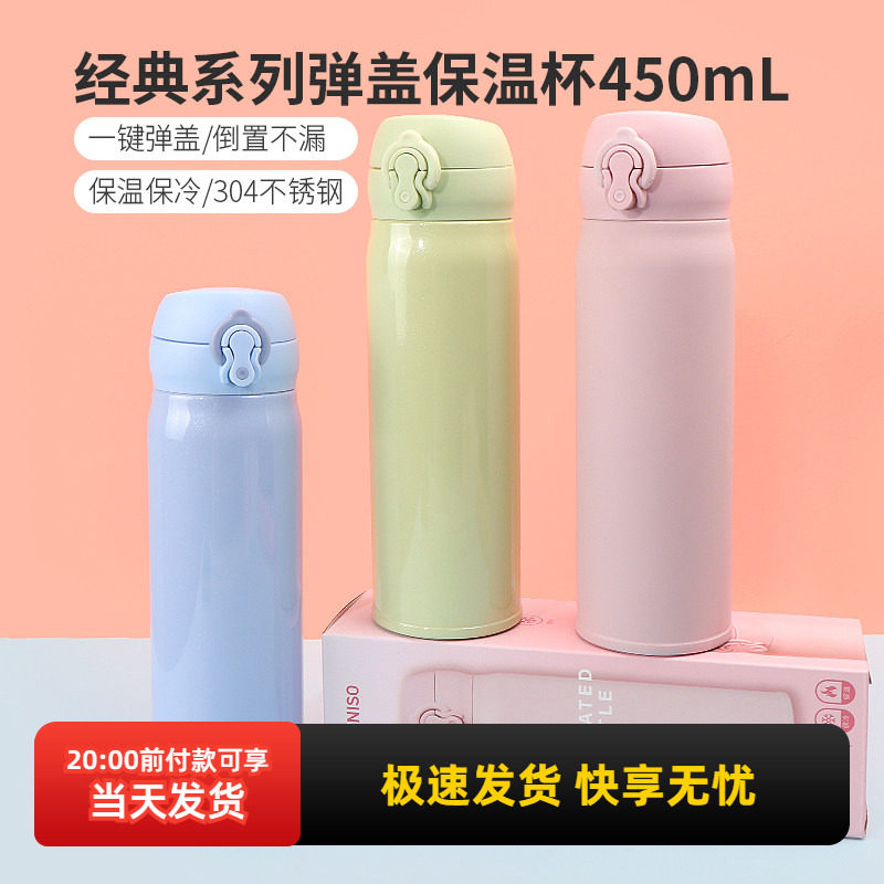 miniso名创优品经典系列弹盖保温杯小巧可爱便携男女高颜值450mL,餐饮具,保冷/保温杯,淘宝优惠券,粉丝福利购,淘宝优惠卷