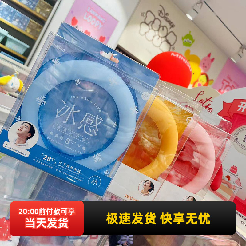 名创优品时尚款降温冰凉圈