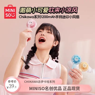 名创优品chiikawa手持迷你小风扇