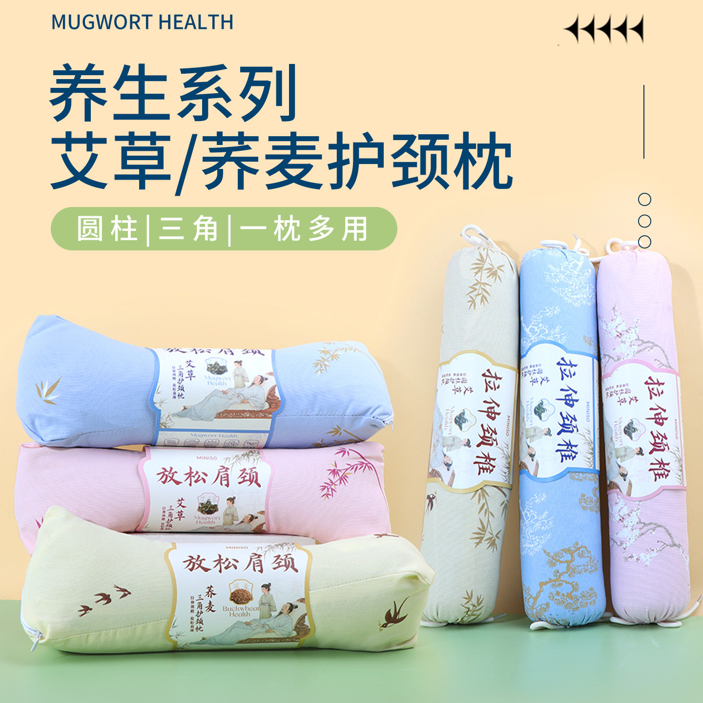 miniso名创优品养生系列艾草三角圆柱护颈枕荞麦舒缓疲劳放松肩颈,床上用品,功能枕/保健枕/养生枕,淘宝优惠券,粉丝福利购,淘宝优惠卷