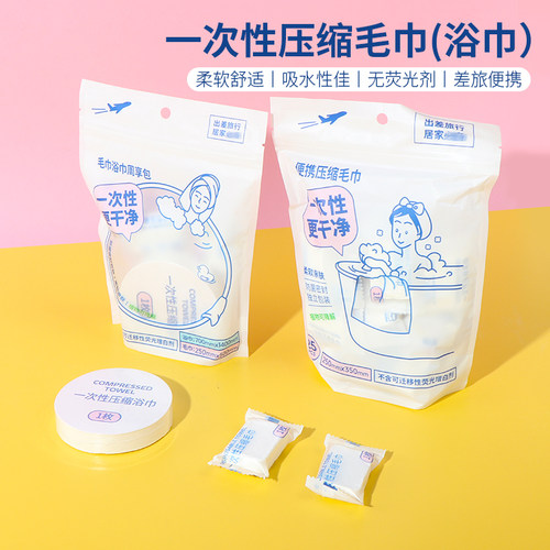 名创优品一次性压缩毛巾(浴巾）