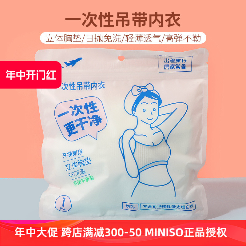 miniso名创优品一次性吊带内衣女生胸罩纯棉旅行便携舒适旅游用品 户外/登山/野营/旅行用品 一次性内衣 原图主图