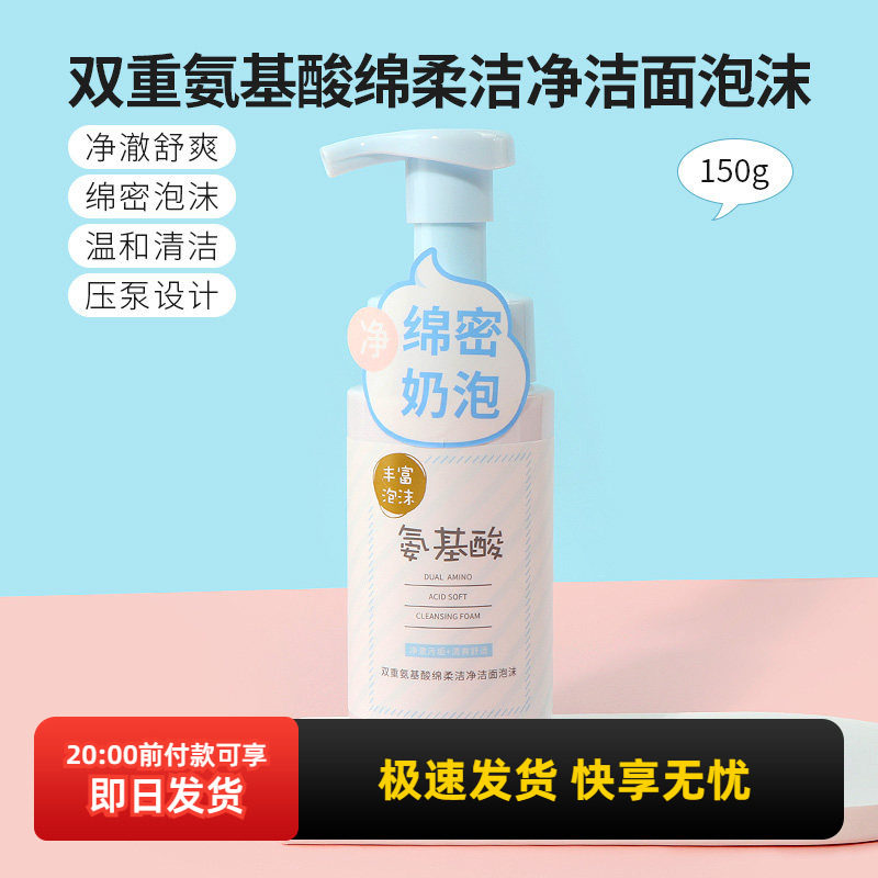 miniso名创优品洗面奶樱花氨基酸亮泽保湿洁面泡沫女洁面乳150g