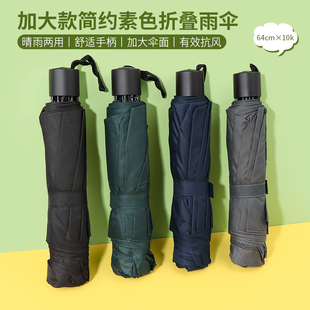简约素色折叠雨伞便携大号男女学生晴雨两用 miniso名创优品加大款