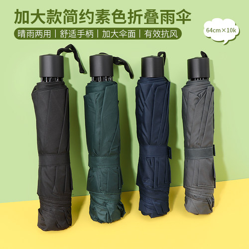 名创优品加大款简约素色折叠雨伞
