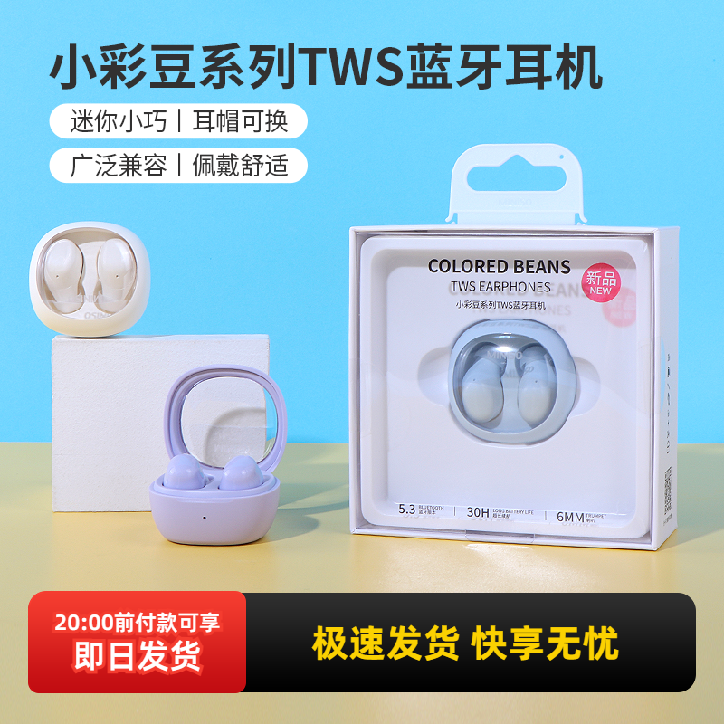 miniso名创优品小彩豆TWS蓝牙耳机真无线入耳式高品质运动女新款