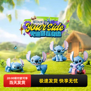 miniso名创优品史迪奇在身边系列盲盒可爱史迪仔手办周末摆件礼物