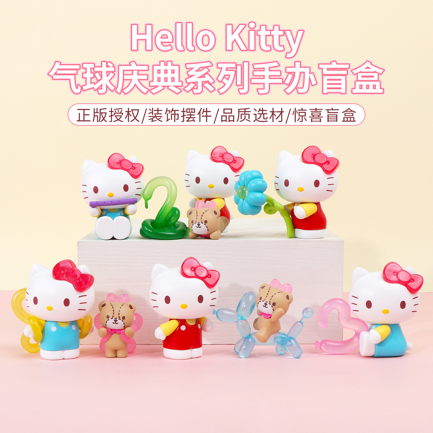 名创优品HelloKitty气球庆典盲盒