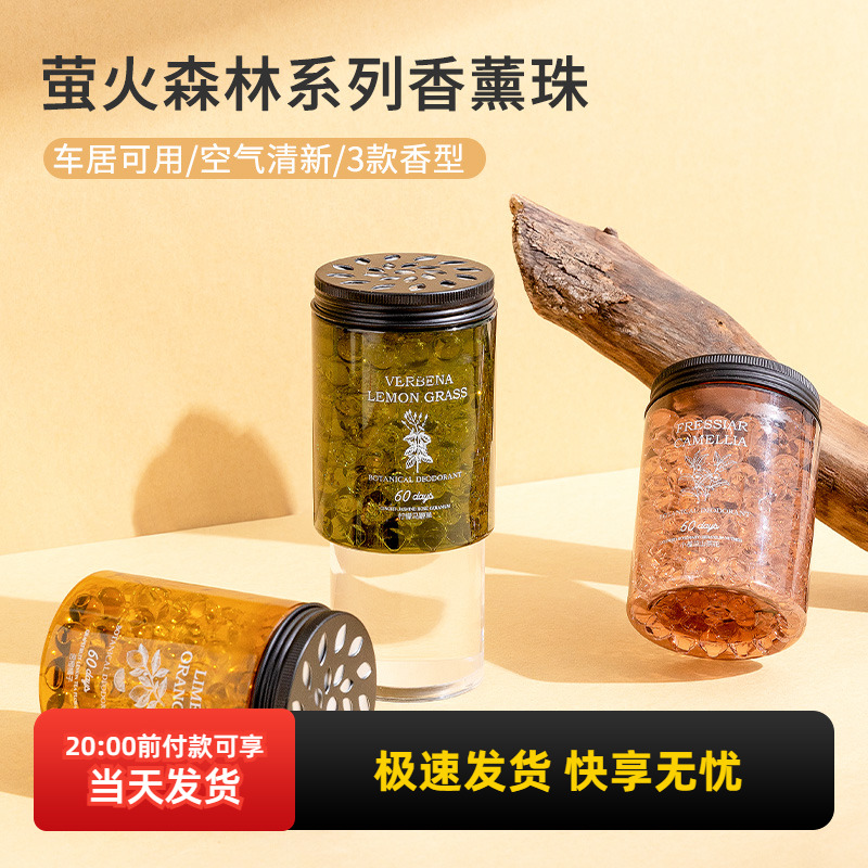 MINISO/名创优品萤火森林香薰珠