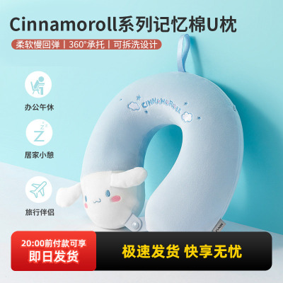 名创优品三丽鸥玉桂狗U型枕