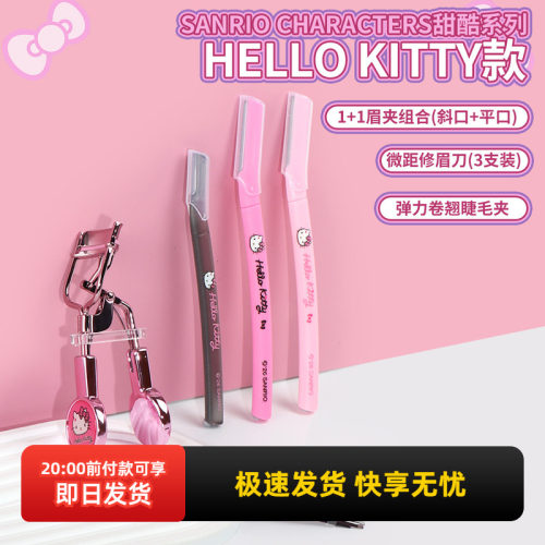 名创优品三丽鸥弹力卷翘睫毛夹