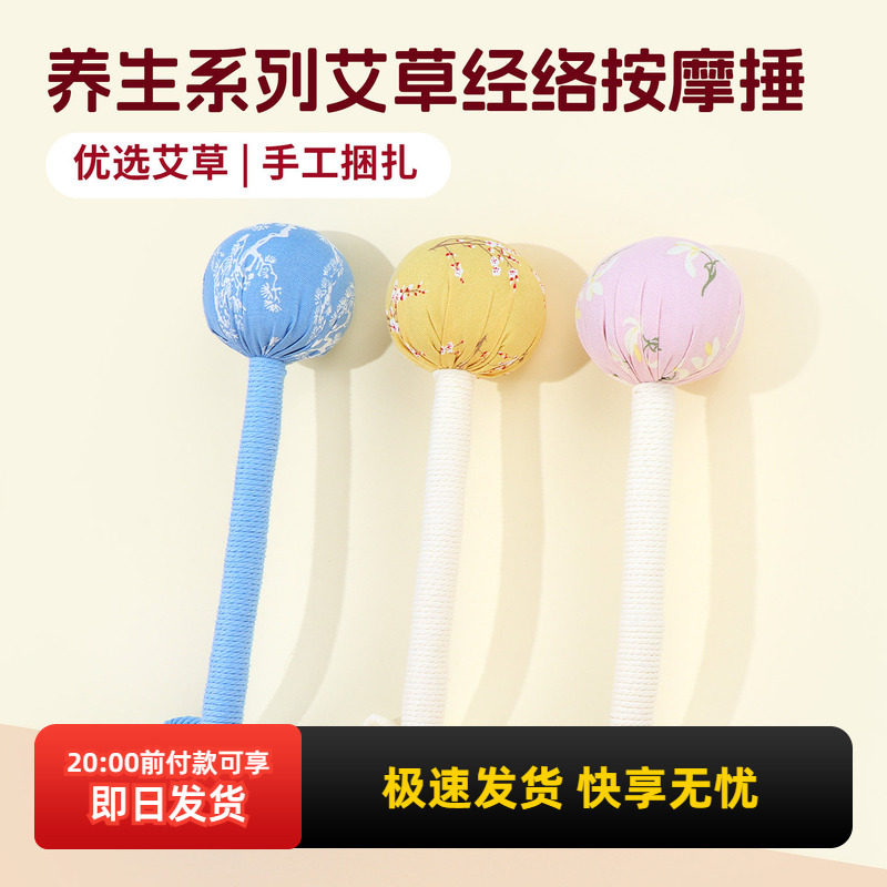 miniso名创优品养生系列艾草经络按摩捶捶肩颈敲打棒敲背捶背神器