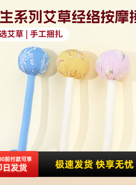 名创优品养生系列艾草经络按摩捶