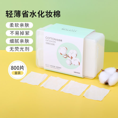 名创优品轻薄省水化妆棉