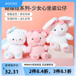 miniso名创优品蝴蝶结少女心坐姿公仔可爱女猫咪小猪兔子毛绒玩偶