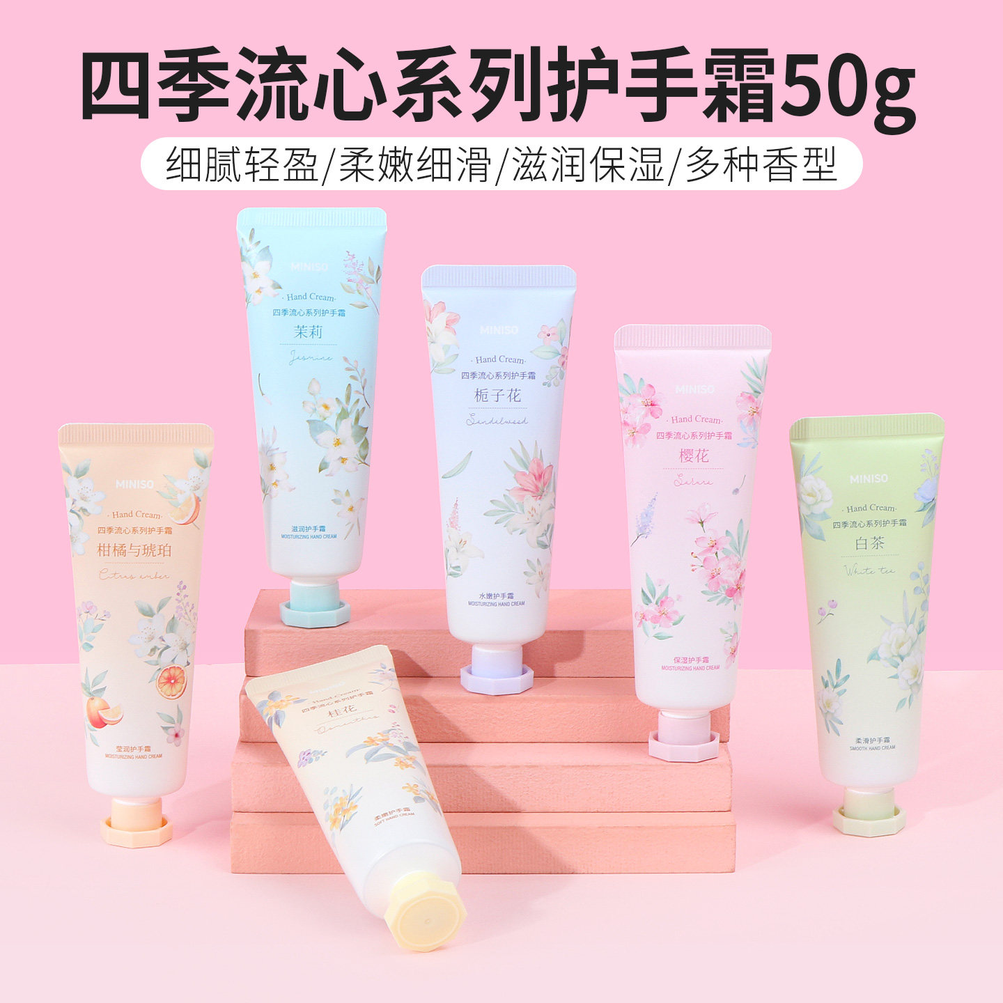 名创优品四季流心系列莹润护手霜图片