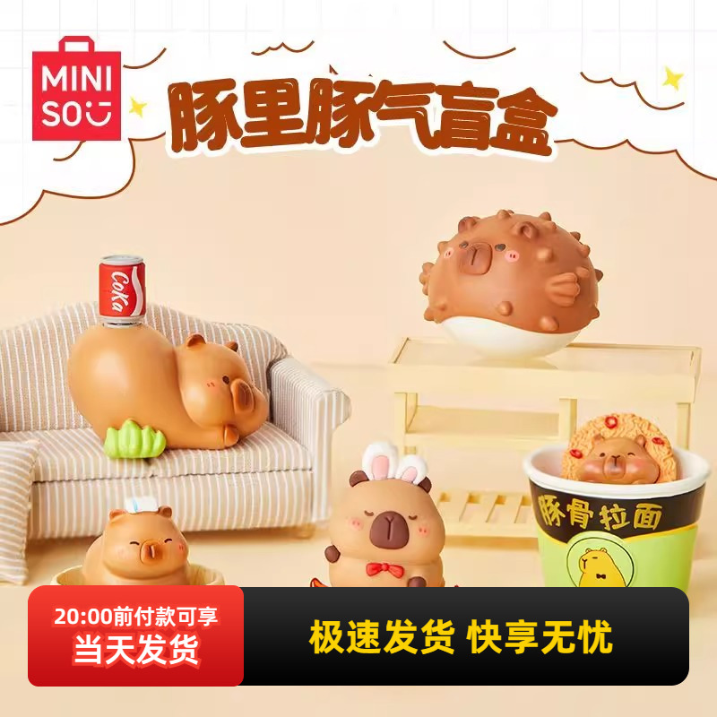 名创优品豚里豚气盲盒