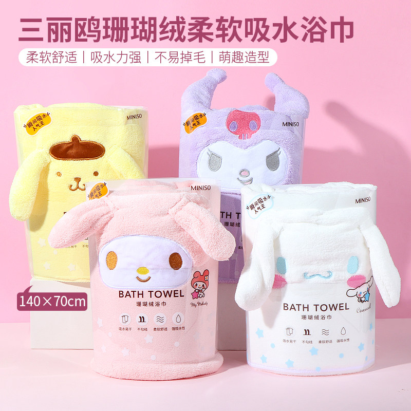 名创优品三丽鸥珊瑚绒柔软吸水浴巾miniso可爱玉桂狗家用大毛巾