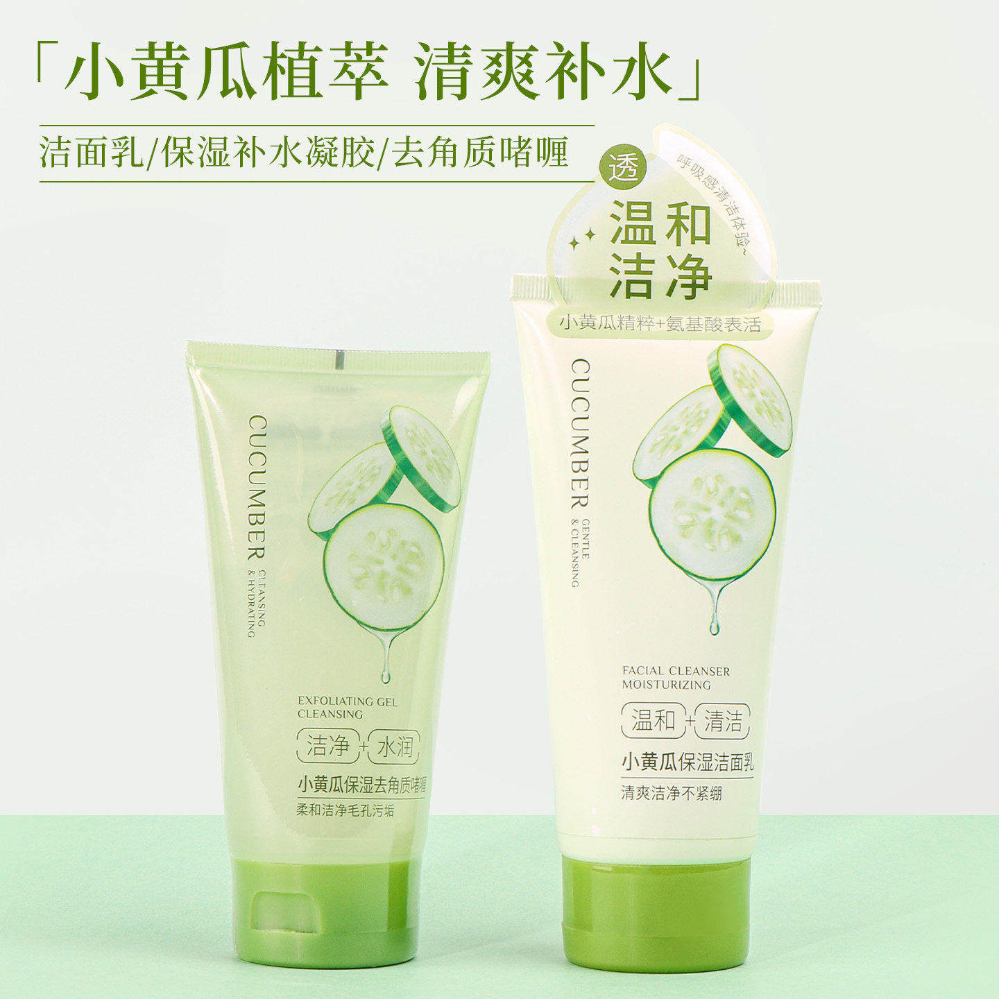 miniso名创优品小黄瓜保湿洁面乳洗面奶补水凝胶去角质啫喱正品