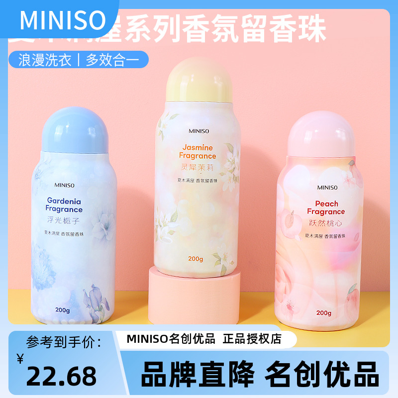 miniso名创优品夏木满屋香氛留香珠洗衣服家用持久留香除螨除菌