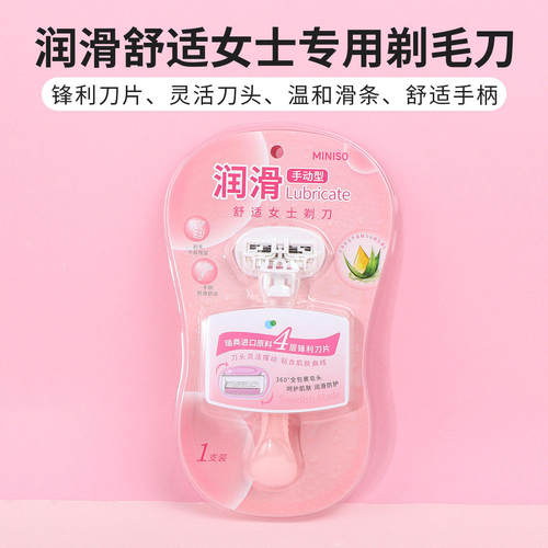 miniso名创优品剃毛刀润滑舒适女士专用腋毛私处腿毛脱毛神器 - 封面