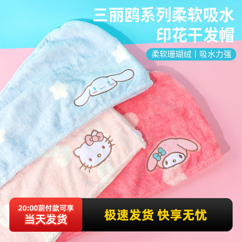 名创优品三丽鸥柔软印花干发帽