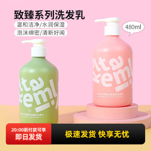 名创优品致臻系列洗发乳