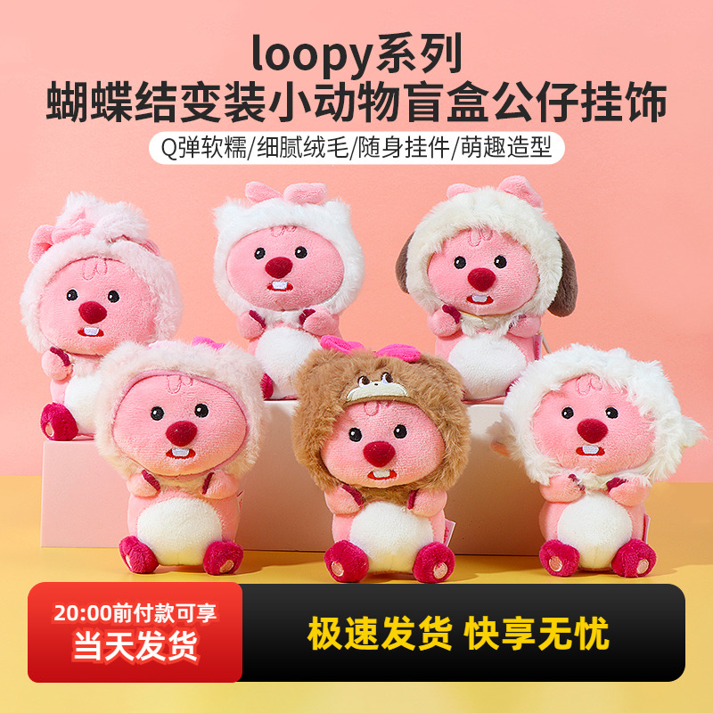 名创优品loopy小动物盲盒公仔