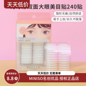 MINISO/名创优品双眼皮贴橄榄形