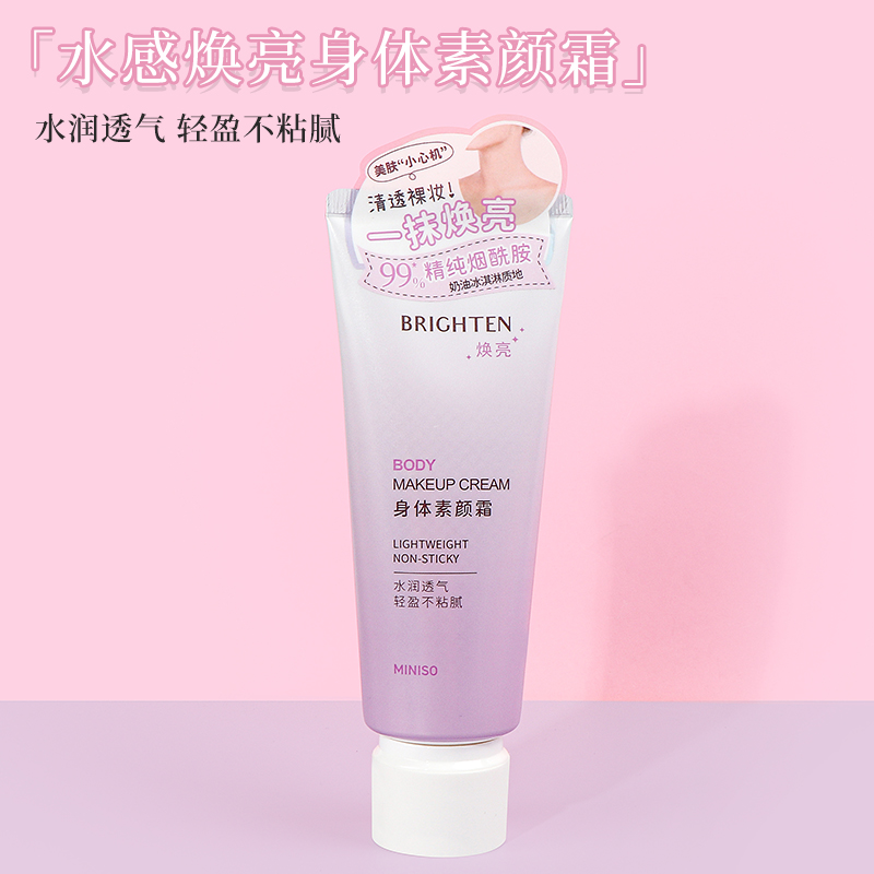 名创优品水感焕亮身体素颜霜