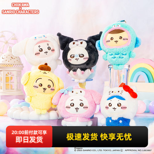 名创优品CHIIKAWAx搪胶毛绒挂件