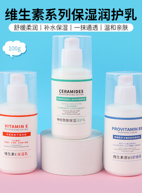 miniso名创优品维生素E保湿乳滋润神经酰胺保湿润护乳原B5舒缓霜