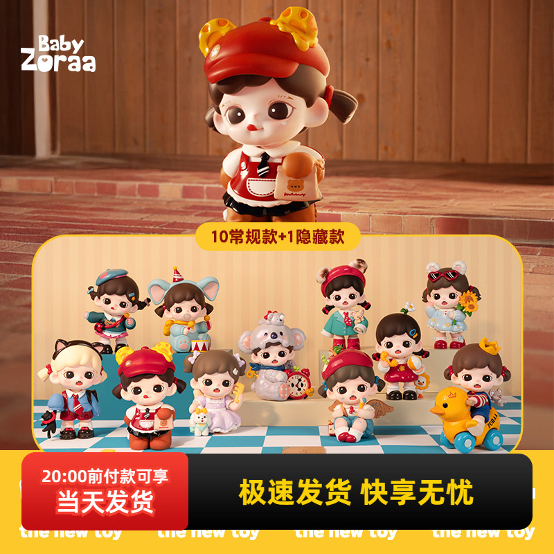 名创优品Zoraa可爱即正义盲盒