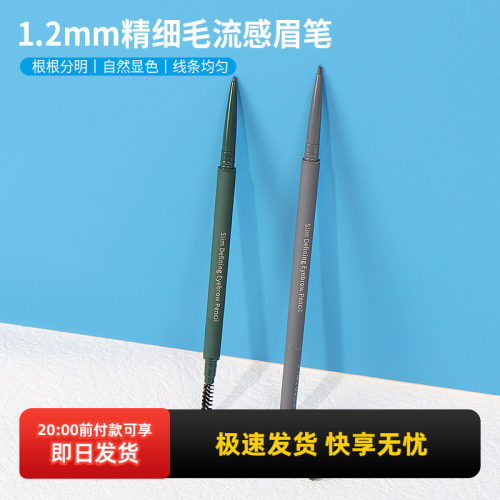 名创优品眉笔精细毛流感