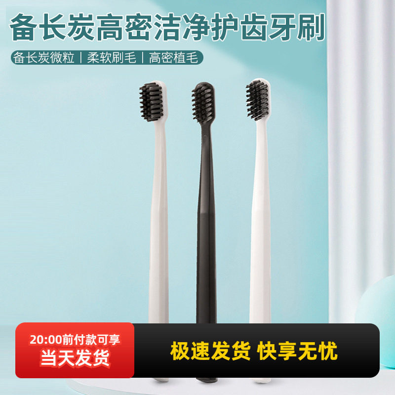 miniso名创优品备长炭高密洁净护齿牙刷三支装小头软毛成人家庭装,洗护清洁剂/卫生巾/纸/香薰,牙刷/口腔清洁工具,淘宝优惠券,粉丝福利购,淘宝优惠卷