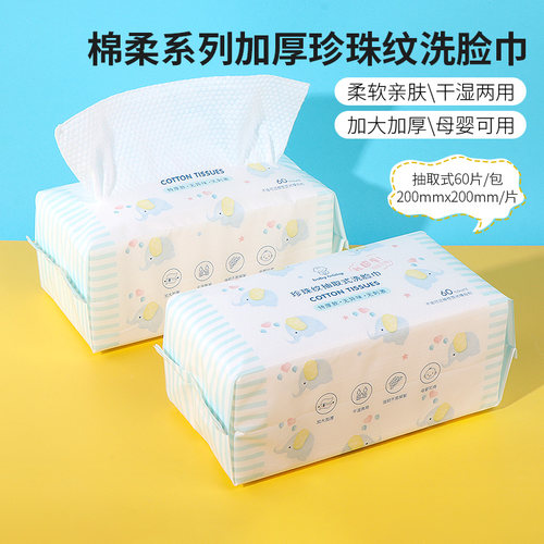 名创优品绵柔超厚珍珠纹洗脸巾