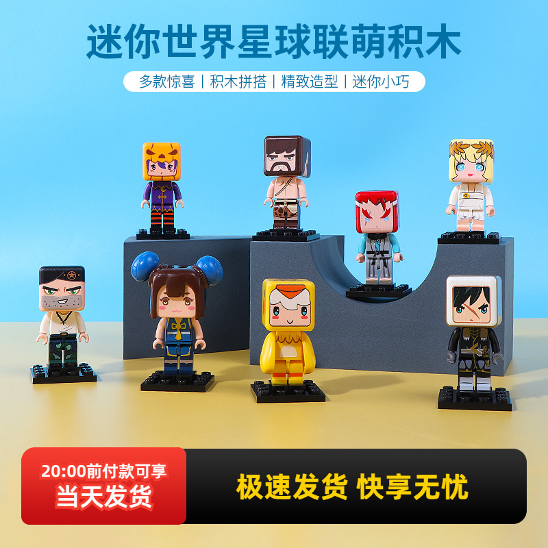 名创优品迷你世界星球联萌积木