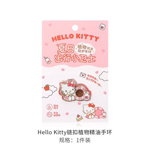 名创优品凯蒂猫链扣植物精油手环