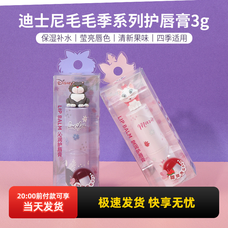 名创优品迪士尼毛毛季沁润护唇膏